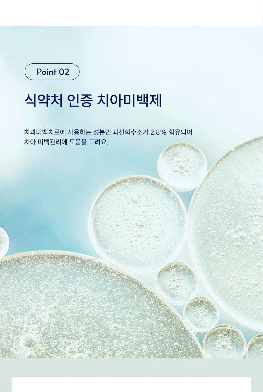 [집중 미백케어] 뷰센28 치아미백제 플로랄민트향 80g 상세페이지 11